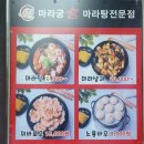 마라궁 | 대구 수성구 마라탕 맛집 마라궁 내돈내먹 후기