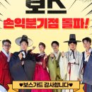 &#39;보스&#39; 개봉 7일차 손익분기점 돌파 이미지