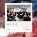 중앙소방안전 | [교육 후기] 중앙응급처치교육원 & 손*보*협* 소방안전 및 응급처치 교육 후기