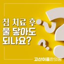 고산한의원 이미지