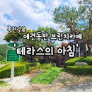 테라스의 아침 이미지