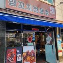 명애양꼬치 이미지