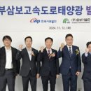 서부발전 고속도로에 7.55MW 규모 태양광발전소 준공 기사 이미지