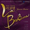 ▶[11.11(금), 오후7:30,부산시립교향악단] Opera in Concert "라 보엠“ 이미지