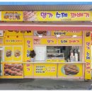 명가수제꽈배기