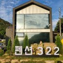펜션322 이미지