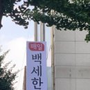 매일백세한의원 이미지