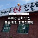 서대산로 | 금산추부맛집 가마솥한우진곰탕, 아침식사가능 갈비탕 맛집 솔직후기