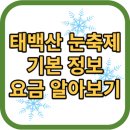 태백산 이미지