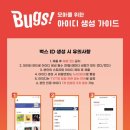 [모아] 투모로우바이 투게더 연준 솔로 활동 대비 음원사이트 아이디 모집을 시작합니다 이미지