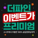 신애라생활건강 | 솔잎액효능 신애라혈당영양제 더파인프리미엄 섭취한 후기