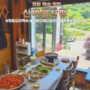 내서 롯데마트 앞 | 창원 마산 오리백숙 닭백숙 내서 삼계 숨은맛집 산박골산장 단체모임도 추천
