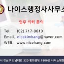 나이스 행정사 사무소 이미지
