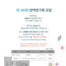 제 411회 방송대 일본어 번역연구회 2026년 9월 5일(토)오후2시~5시 *서울갤러리 회의실2(서울시청 지하2층) 이미지