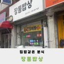 장통밥상 이미지