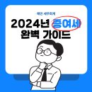 세무회계해민
