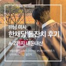 과일깎는오빠 | [돌끝맘] 하남 미사 한채당 돌잔치 후기 | 저녁 6시 야간 돌잔치 | 내돈내산 스냅 이벤트 업체 돌잔치...