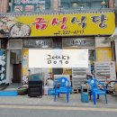 금성수족관 | 광주 금성식당 쯔양 추천 메뉴 삼겹살 현지인 맛집 내돈내산
