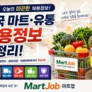 원주원예농협 원주푸드종합센터 | [마트잡] 2026년 5월 26일 오늘의 마트 채용 정보 총정리 (대기업 마트·농협·리테일 구인구직)