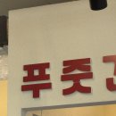 고기에 오르다(지축직영점) | 지축역 삼겹살 맛집에서 만난 무쇠철판의 매력