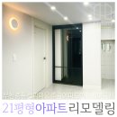 부천 중동 설악마을, 아파트 실속 인테리어 리모델링