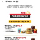 🚗🍔 맥도날드 맥드라이브 VIP클럽 후기! 맥드라이브 스페셜팩+클래식 핫도그 리뷰까지!
