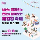 부산시, 「2023년 일루와 페스티벌」 개최 이미지