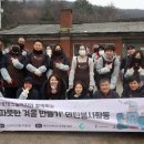 테크놀러지 | [기업후기] [연탄봉사활동] ‘고영테크놀러지와 함께하는 따뜻한 겨울 만들기’ 연탄봉사활동 진행