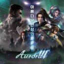 오로라그라픽
