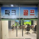 삼익파크골프