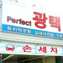 퍼팩트 손세차장 이미지