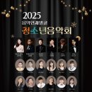 시민문화체육센터 소공연장 | 2025 음악인재발굴 청소년음악회, 12월 26일 목포시민문화체육센터 소공연장