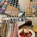 창원용호동 이색데이트 추천 드로잉카페 소마드로잉 솔직후기