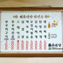해주식당 이미지