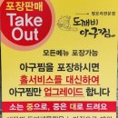 공주아구찜 이미지