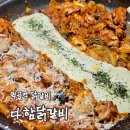 먹골역 | [리뷰] 먹골역닭갈비 다함닭갈비 후기