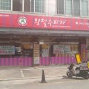 수곡동피자배달 - 황철수피자 알래스카크랩골드