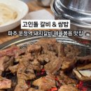 고인돌 갈비&쌈밥 이미지