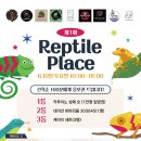 렙타일스테이션