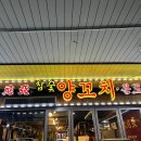 미니아양꼬치&마라탕 이미지