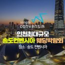 크라우드디자인서비스 | [웨딩크라우드]송도 박람회 계약 후기/ 소개인 코드 5만원 할인 꼭 챙기세요!