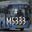 37석, 삼성병원, 강남순환, 수서- M5333