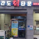 삼간도회타운 네이버블로그