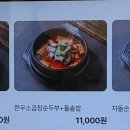 미스터윤 순두부 이미지