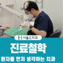 서울훈훈한치과의원 이미지