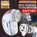 H4170 | 다이소 보풀제거기 가정용 보풀제거기 H4170 후기