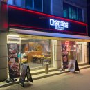 마왕족발춘천우두점 이미지