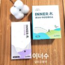 알리코제약(주) | 알리코제약 이너수 마사지젤 여성청결티슈 사용후기