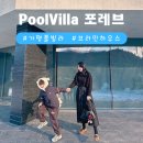 아트만하우스 | 가평 풀빌라 독채펜션 힐링가족여행 in 포레브 브라만하우스