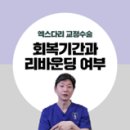 리바운드엑스